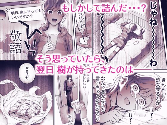 ハジメテを売ろうとしたら男友達が札束持ってきました。 [ゆぜゆにっく] | DLsite がるまに