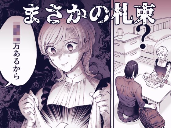 ハジメテを売ろうとしたら男友達が札束持ってきました。 [ゆぜゆにっく] | DLsite がるまに