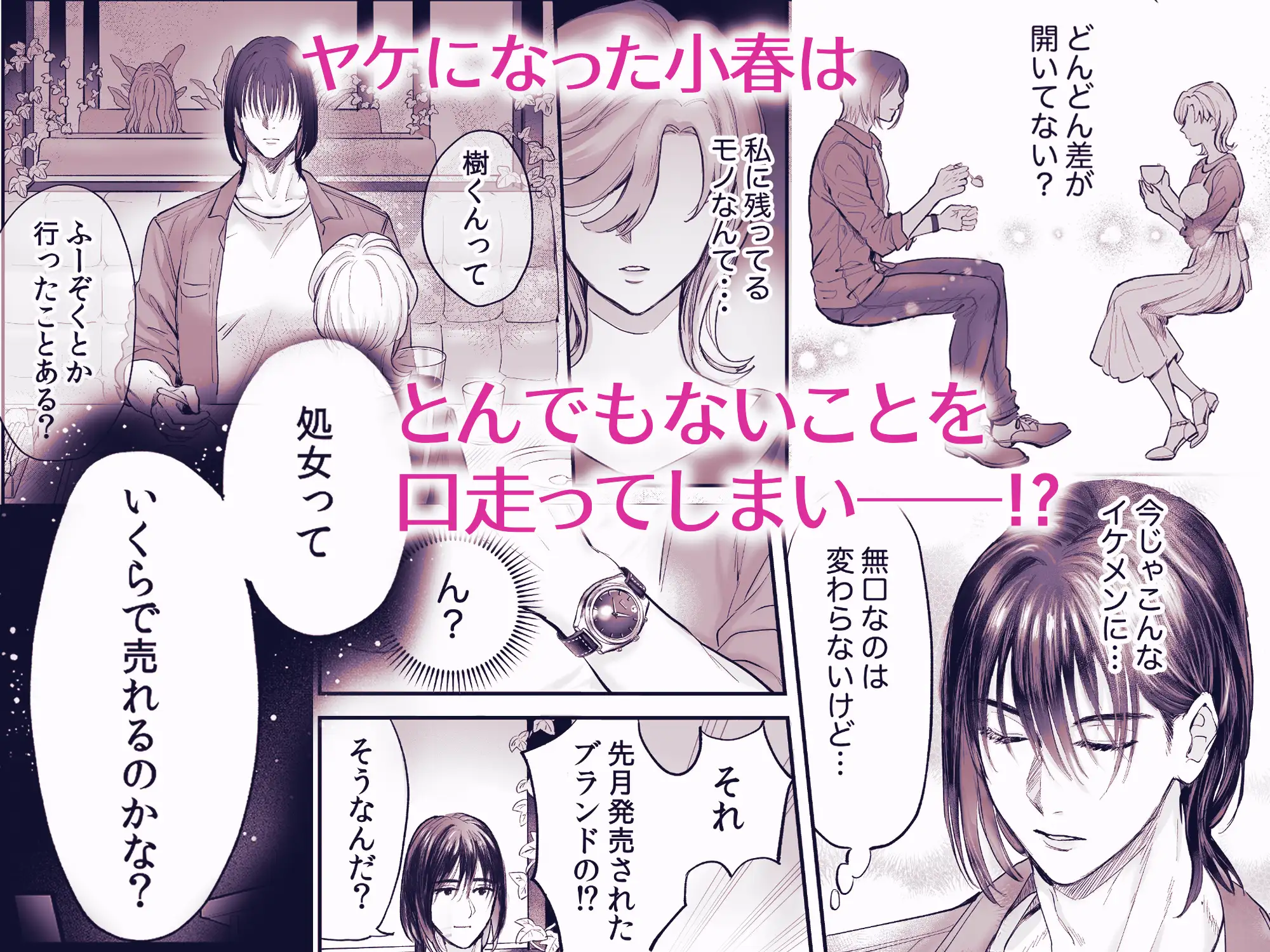 ハジメテを売ろうとしたら男友達が札束持ってきました。 [ゆぜゆにっく] | DLsite がるまに