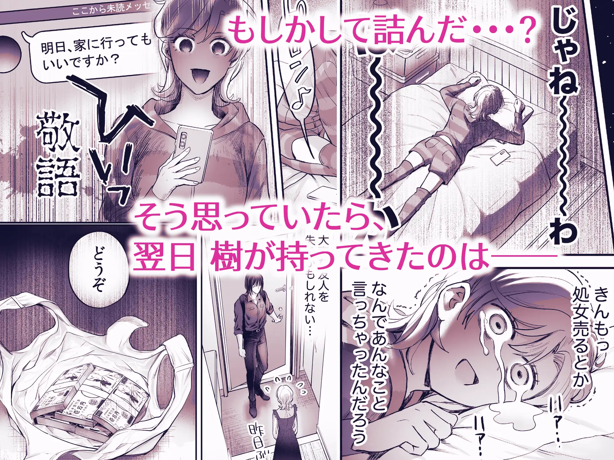 ハジメテを売ろうとしたら男友達が札束持ってきました。 [ゆぜゆにっく] | DLsite がるまに