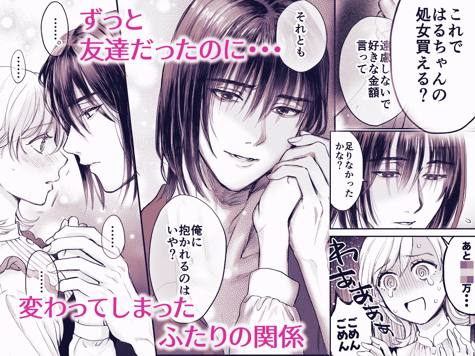 ハジメテを売ろうとしたら男友達が札束持ってきました。 [ゆぜゆにっく] | DLsite がるまに