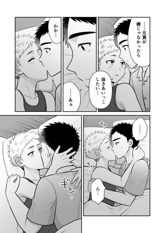 ツングレ弟と生真面目な兄3