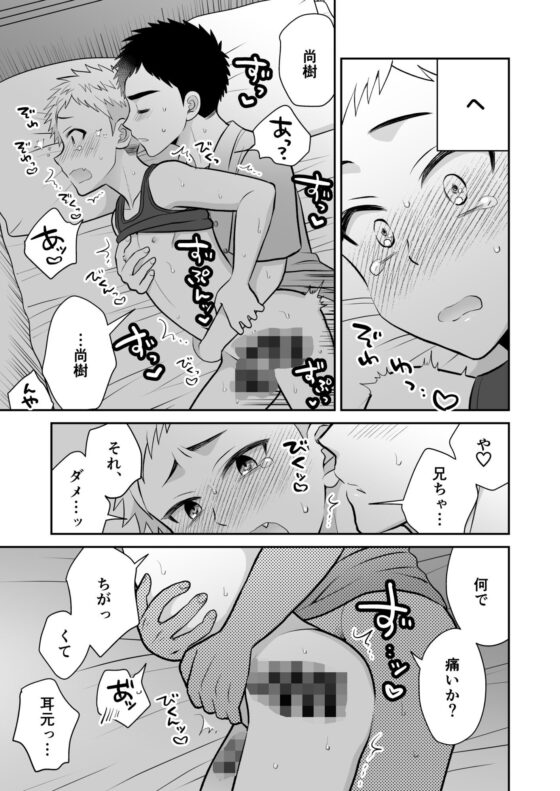 ツングレ弟と生真面目な兄3