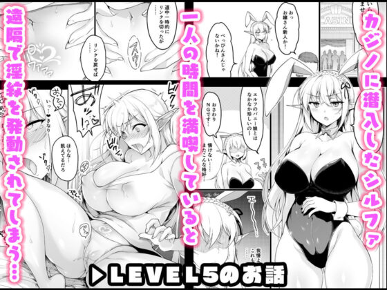 エルフに淫紋を付ける本 LEVEL:5〜8 総集編