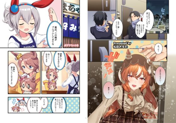 ウマ嫁 ウマ×トレ♂結婚生活合同 第8R [角砂糖] | DLsite 同人 - R18
