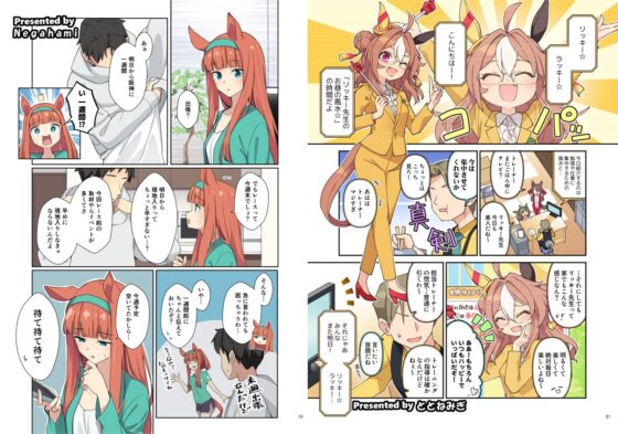 ウマ嫁 ウマ×トレ♂結婚生活合同 第8R [角砂糖] | DLsite 同人 - R18