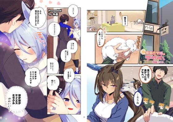 ウマ嫁 ウマ×トレ♂結婚生活合同 第8R [角砂糖] | DLsite 同人 - R18