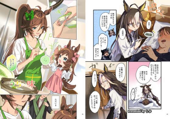 ウマ嫁 ウマ×トレ♂結婚生活合同 第8R [角砂糖] | DLsite 同人 - R18