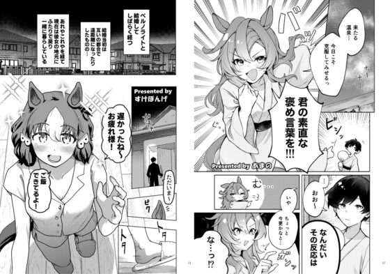 ウマ嫁 ウマ×トレ♂結婚生活合同 第8R [角砂糖] | DLsite 同人 - R18