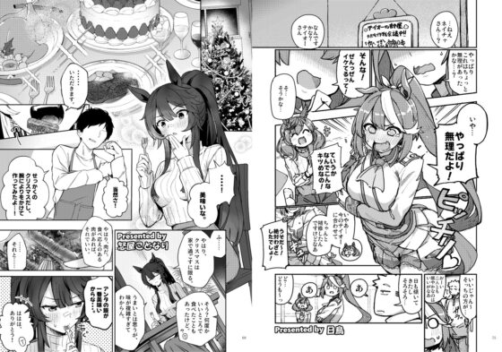 ウマ嫁 ウマ×トレ♂結婚生活合同 第8R [角砂糖] | DLsite 同人 - R18