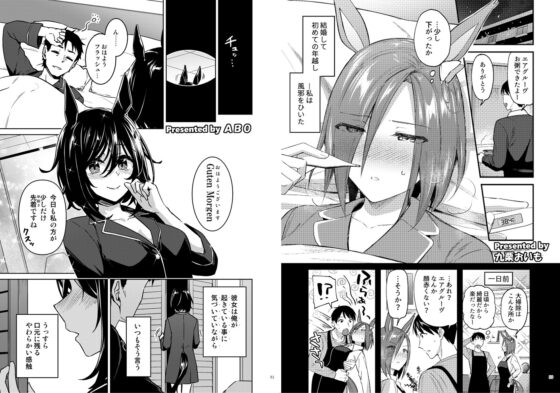 ウマ嫁 ウマ×トレ♂結婚生活合同 第8R [角砂糖] | DLsite 同人 - R18