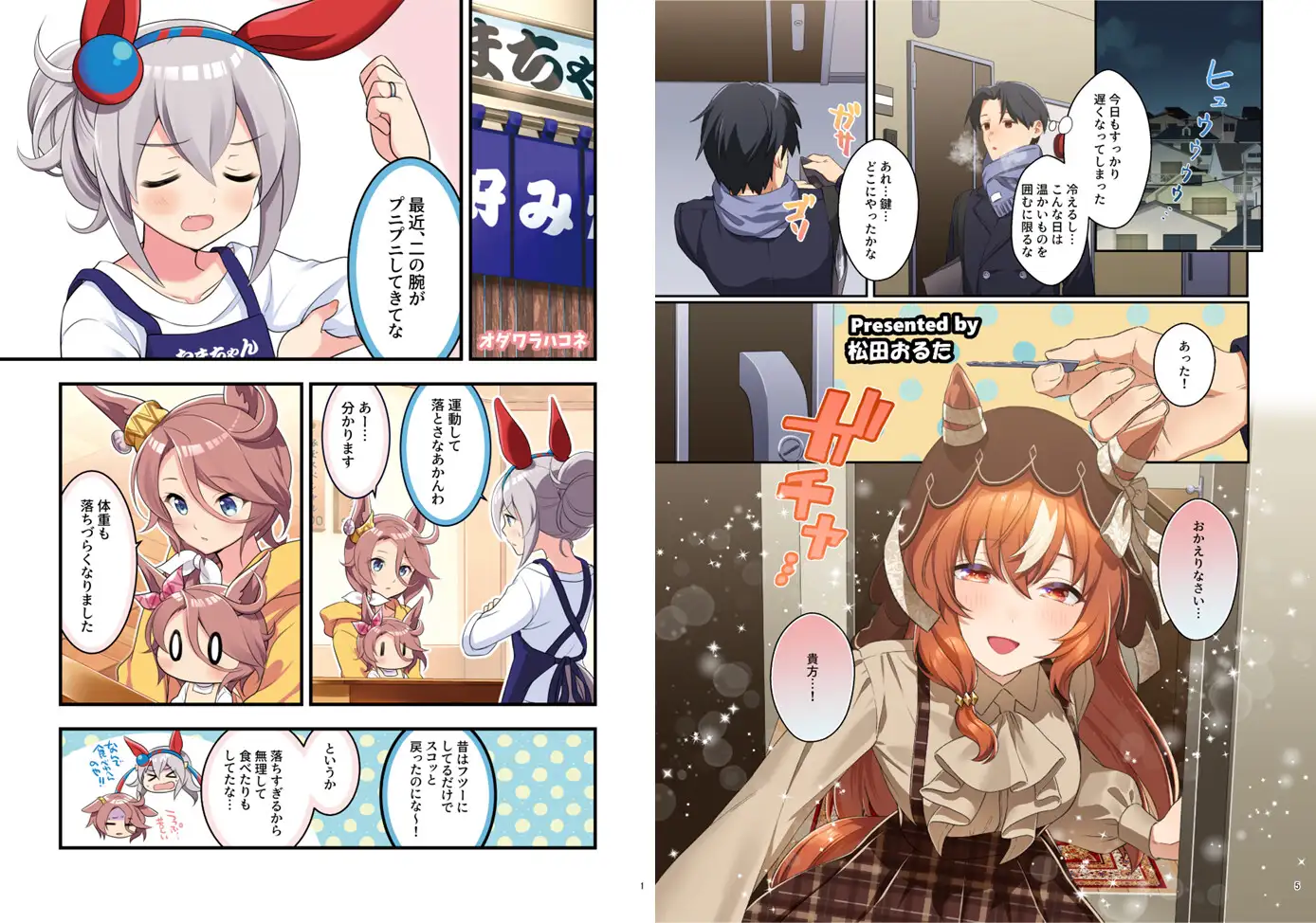 ウマ嫁 ウマ×トレ♂結婚生活合同 第8R [角砂糖] | DLsite 同人 - R18