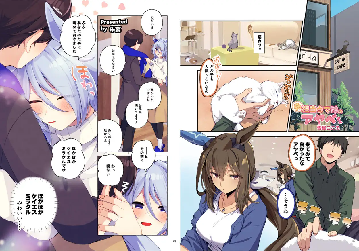 ウマ嫁 ウマ×トレ♂結婚生活合同 第8R [角砂糖] | DLsite 同人 - R18