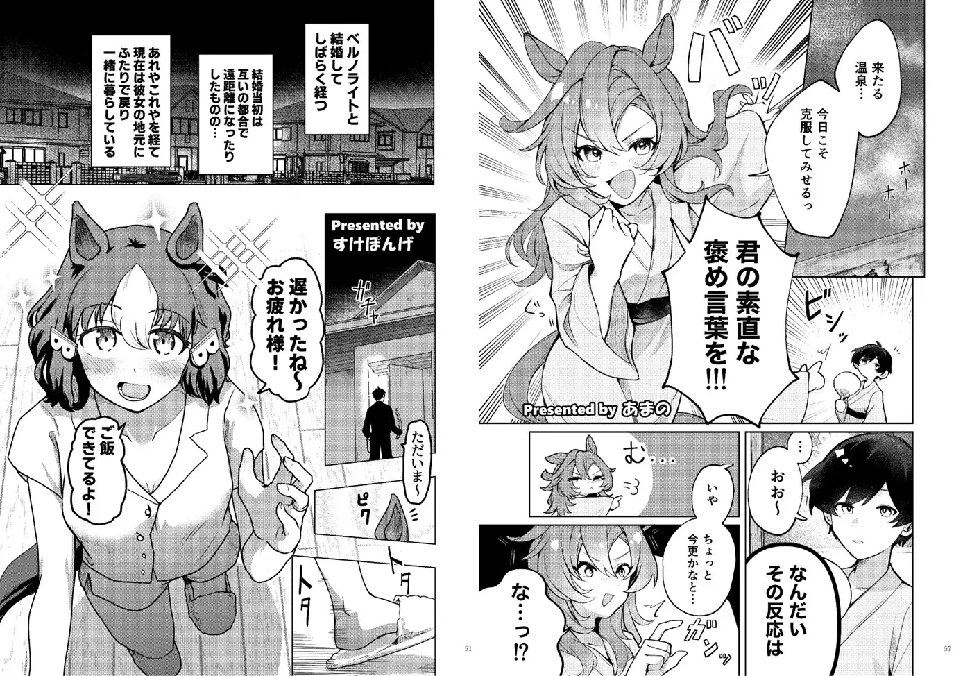 ウマ嫁 ウマ×トレ♂結婚生活合同 第8R [角砂糖] | DLsite 同人 - R18