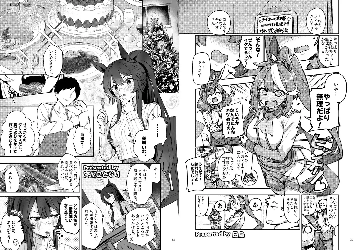 ウマ嫁 ウマ×トレ♂結婚生活合同 第8R [角砂糖] | DLsite 同人 - R18