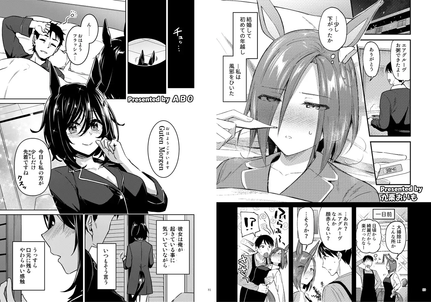 ウマ嫁 ウマ×トレ♂結婚生活合同 第8R [角砂糖] | DLsite 同人 - R18