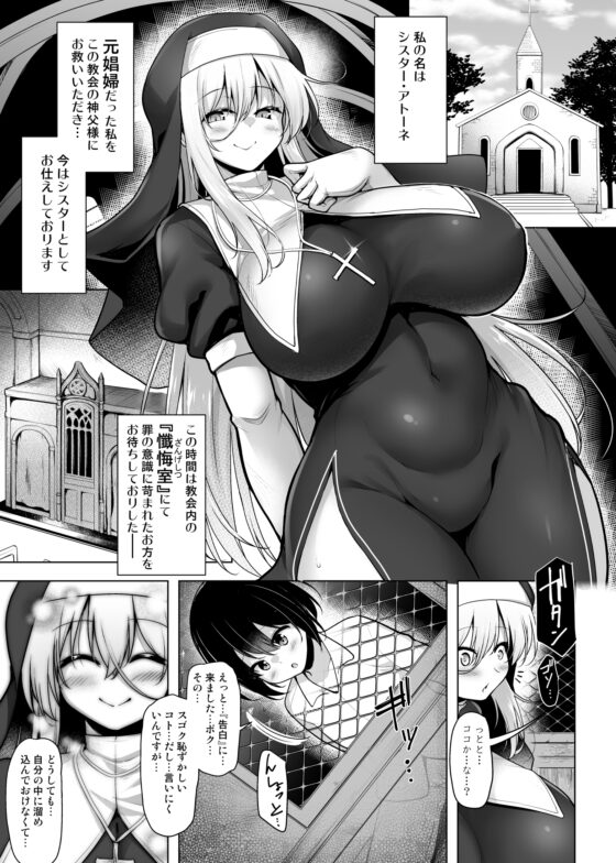 懺悔室～ふたなりシスターに赦してもらう本～ [C.R’s NEST] | DLsite 同人 - R18
