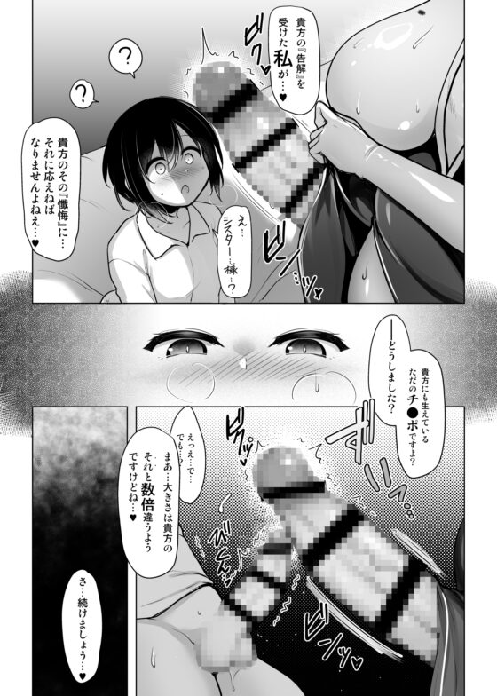懺悔室～ふたなりシスターに赦してもらう本～ [C.R’s NEST] | DLsite 同人 - R18