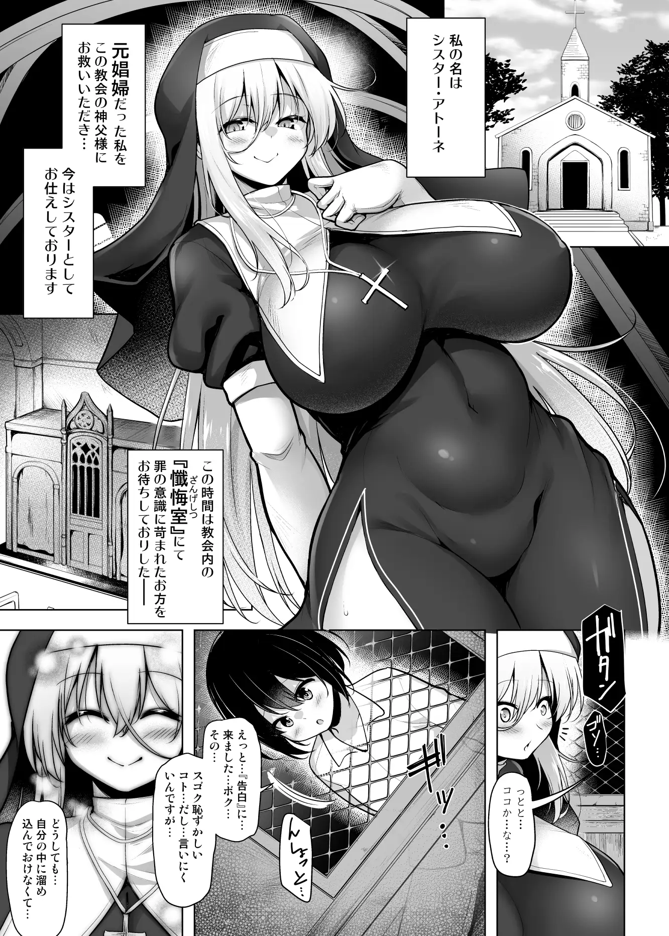 懺悔室～ふたなりシスターに赦してもらう本～ [C.R’s NEST] | DLsite 同人 - R18