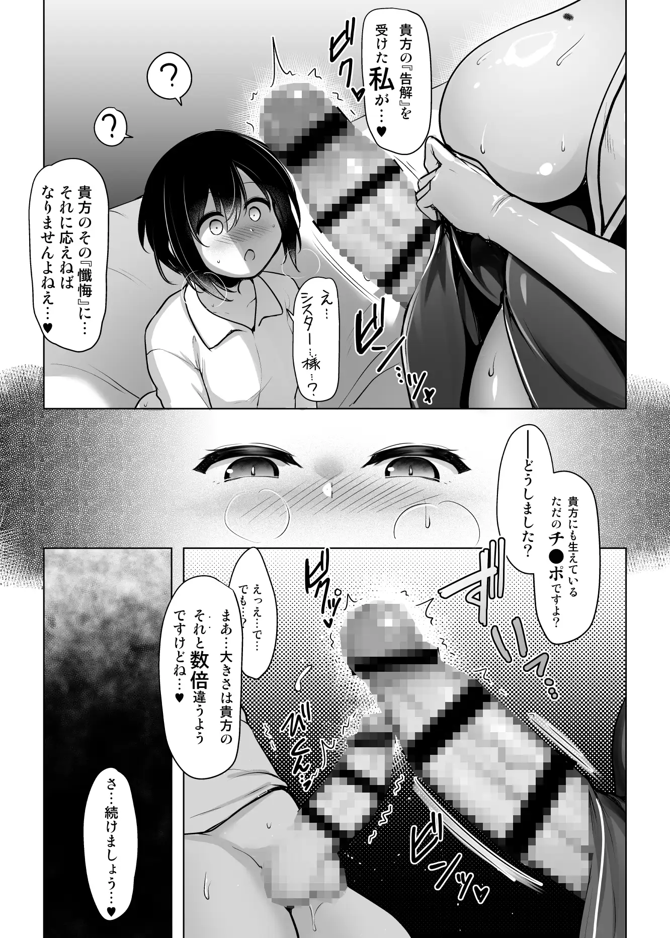 懺悔室～ふたなりシスターに赦してもらう本～ [C.R’s NEST] | DLsite 同人 - R18