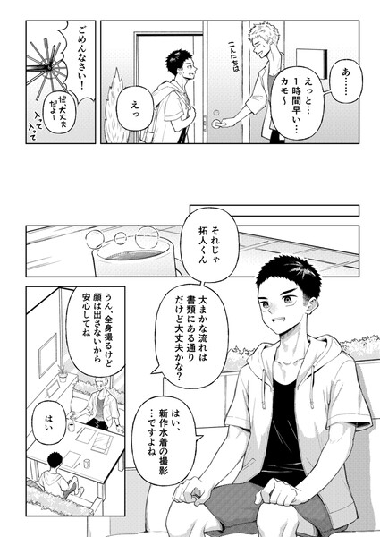 全部見せてよ、拓人くん [牙九ぽっぽ] | DLsite がるまに
