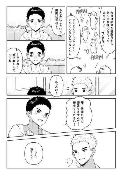 全部見せてよ、拓人くん [牙九ぽっぽ] | DLsite がるまに