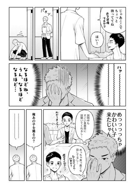 全部見せてよ、拓人くん [牙九ぽっぽ] | DLsite がるまに