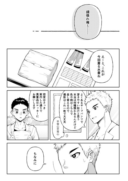 全部見せてよ、拓人くん [牙九ぽっぽ] | DLsite がるまに