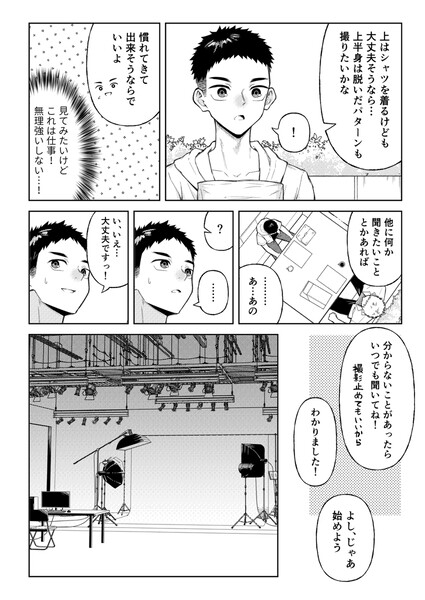 全部見せてよ、拓人くん [牙九ぽっぽ] | DLsite がるまに