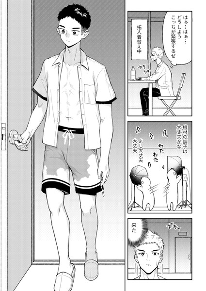 全部見せてよ、拓人くん [牙九ぽっぽ] | DLsite がるまに