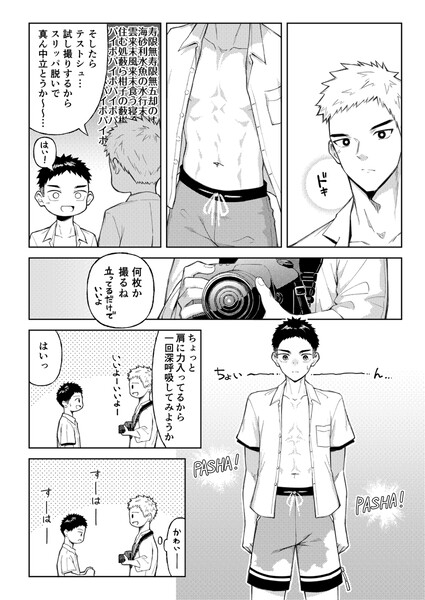 全部見せてよ、拓人くん [牙九ぽっぽ] | DLsite がるまに