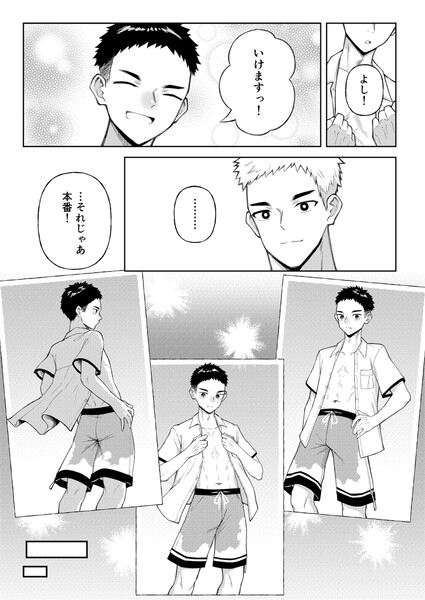全部見せてよ、拓人くん [牙九ぽっぽ] | DLsite がるまに