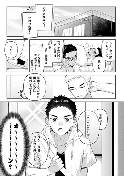全部見せてよ、拓人くん [牙九ぽっぽ] | DLsite がるまに