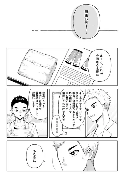 全部見せてよ、拓人くん [牙九ぽっぽ] | DLsite がるまに