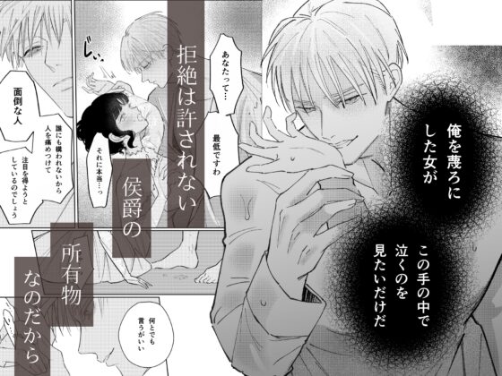 娼婦となった令嬢は冷酷な侯爵の慰みもの [つよぃ女の子] | DLsite がるまに