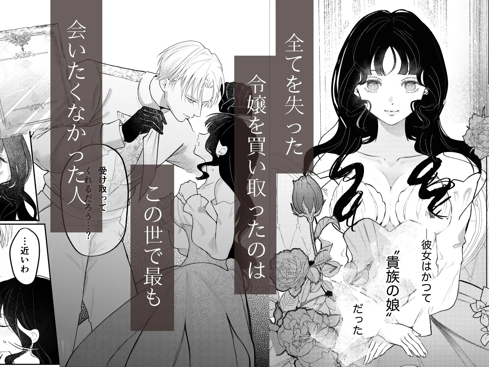 娼婦となった令嬢は冷酷な侯爵の慰みもの [つよぃ女の子] | DLsite がるまに