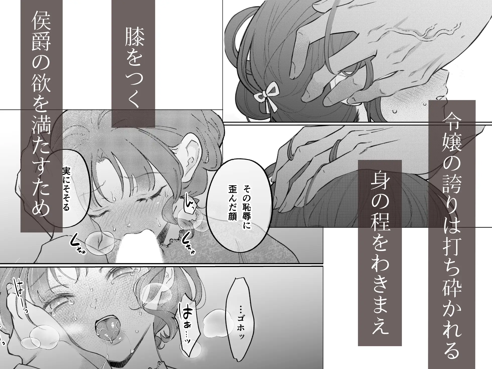 娼婦となった令嬢は冷酷な侯爵の慰みもの [つよぃ女の子] | DLsite がるまに