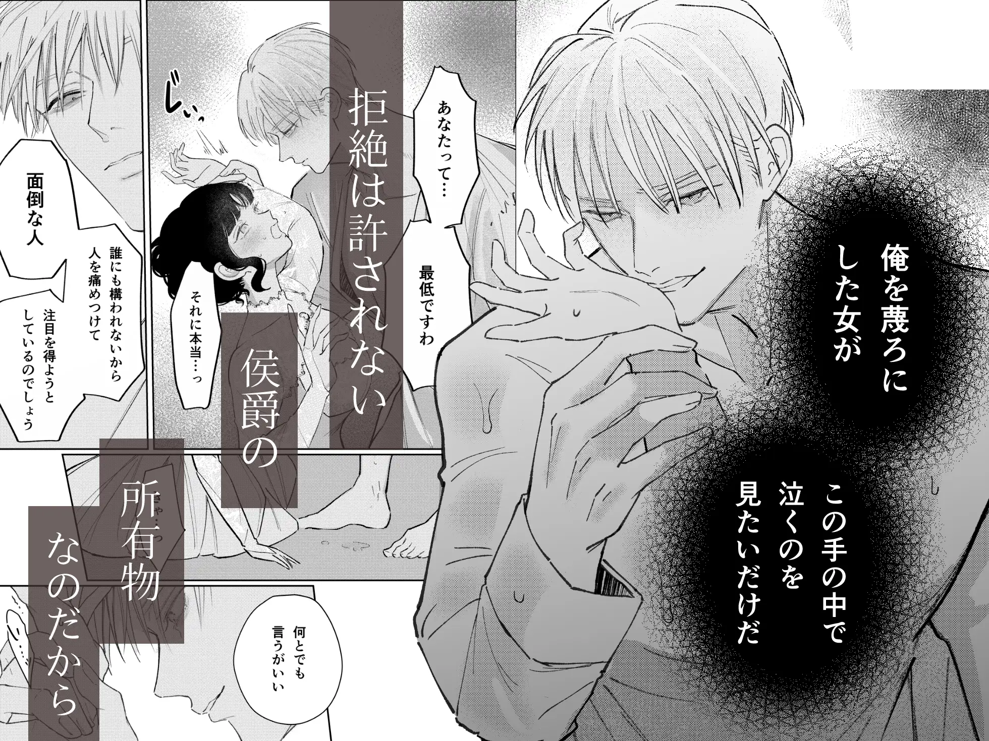 娼婦となった令嬢は冷酷な侯爵の慰みもの [つよぃ女の子] | DLsite がるまに