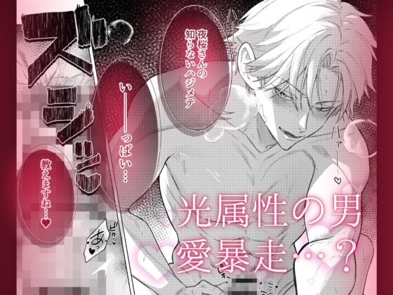 チャラくて一途な朝桐くんの甘々NTR [今日はおふとん] | DLsite がるまに