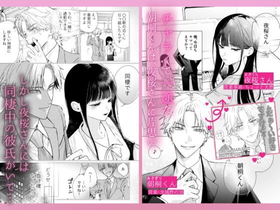 チャラくて一途な朝桐くんの甘々NTR [今日はおふとん] | DLsite がるまに