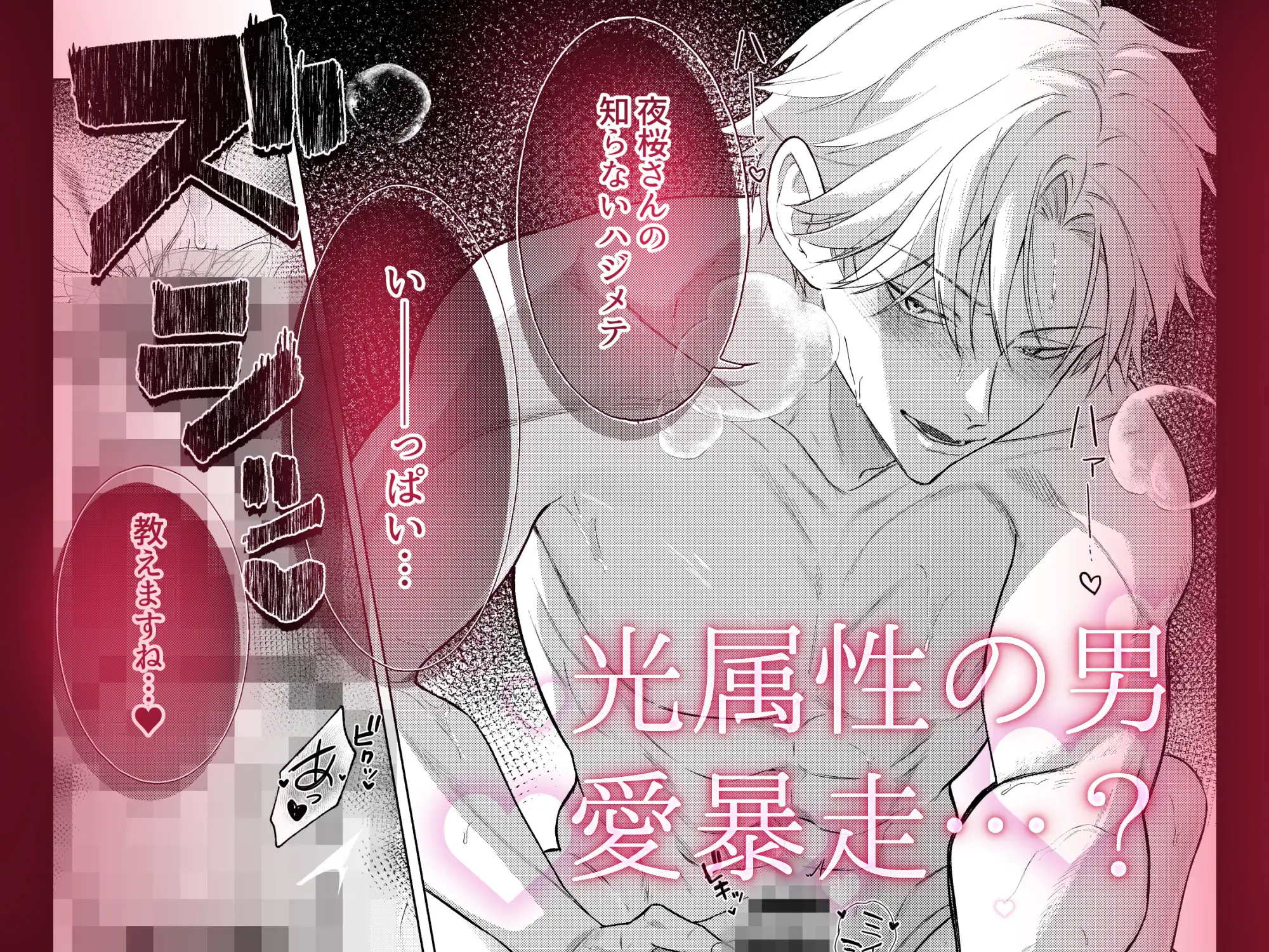 チャラくて一途な朝桐くんの甘々NTR [今日はおふとん] | DLsite がるまに
