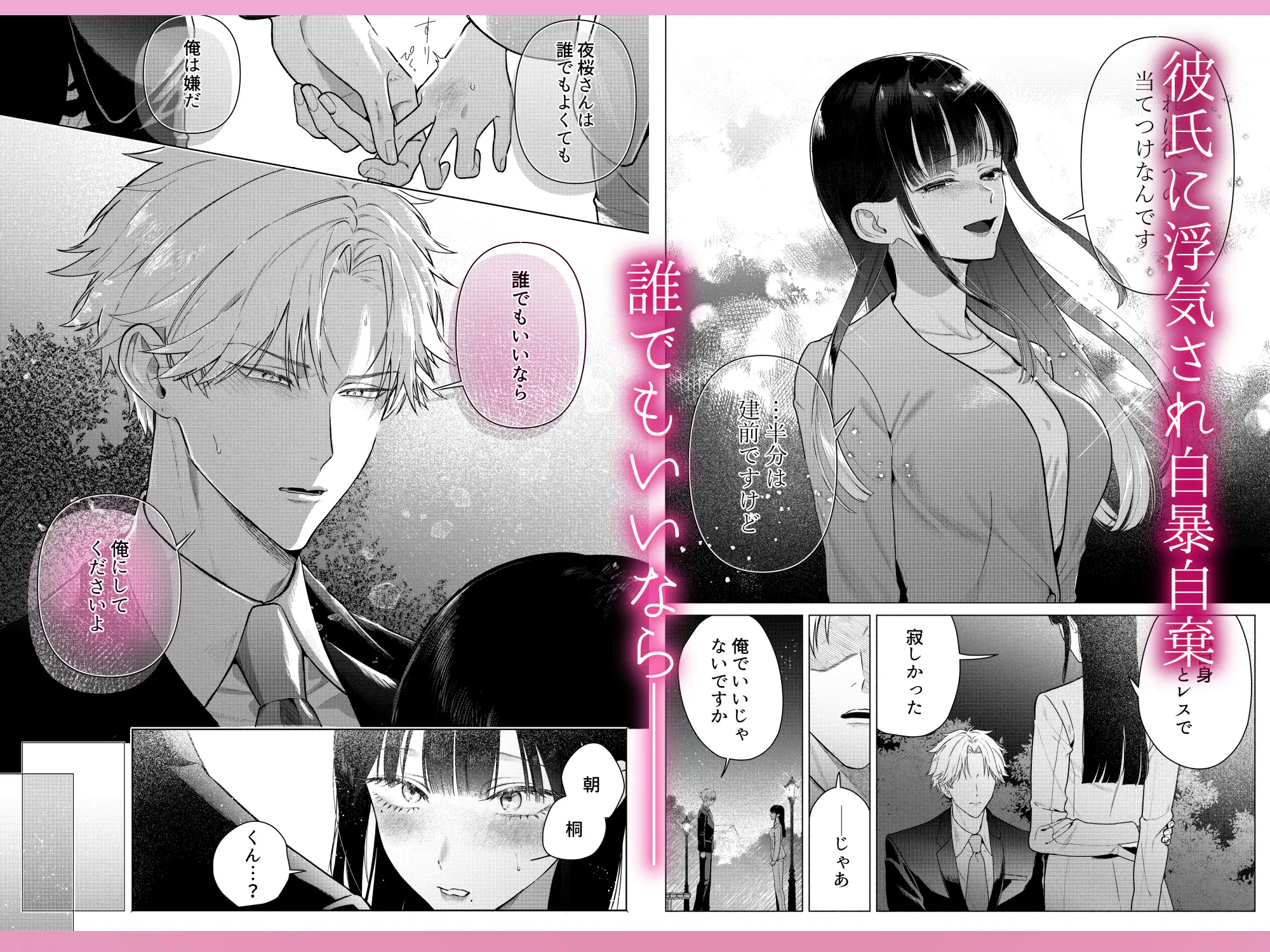 チャラくて一途な朝桐くんの甘々NTR [今日はおふとん] | DLsite がるまに