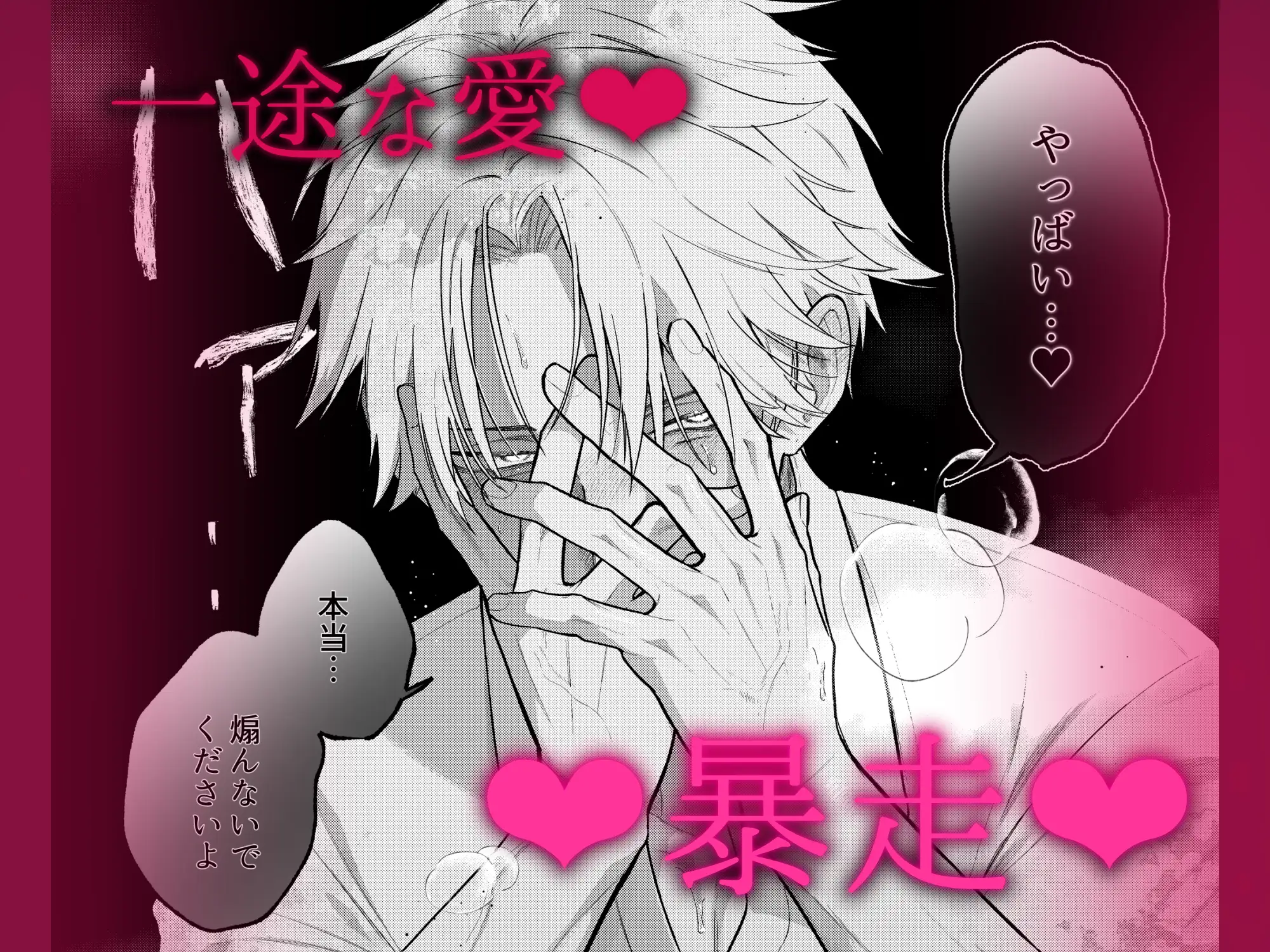 チャラくて一途な朝桐くんの甘々NTR [今日はおふとん] | DLsite がるまに