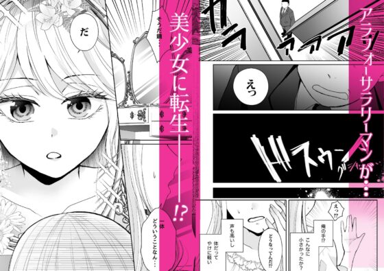 TS悪役令嬢の受難〜ラスボス王子が離してくれない〜