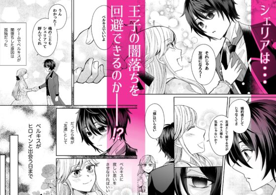 TS悪役令嬢の受難〜ラスボス王子が離してくれない〜