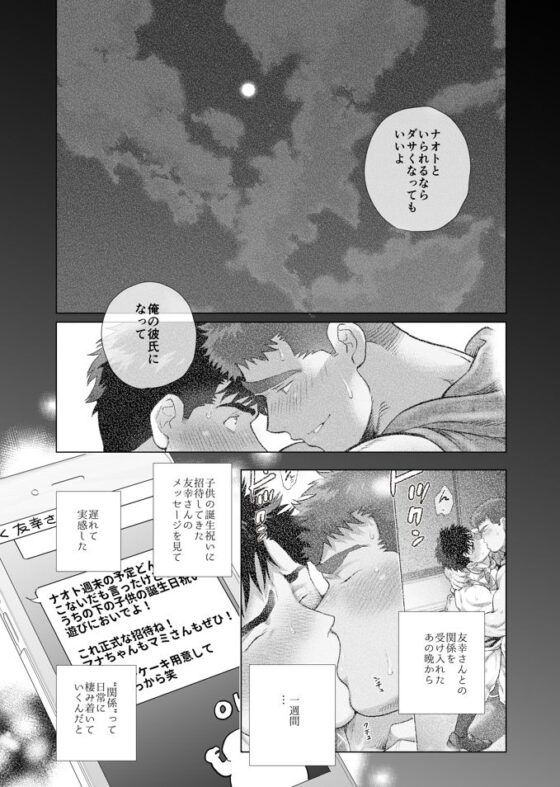 ナオトパパと友幸パパ6＋7
