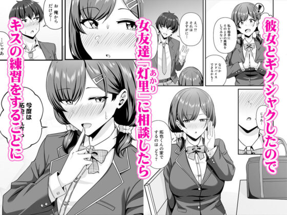 彼女がしてくれないこと、全部ヤラせてくれる女ともだち