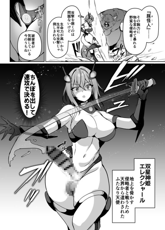 正義のふたなりヒロイン 双星神姫エレクシャール 巨玉化敗北 [水中ホワイト] | DLsite 同人 - R18