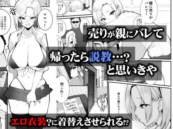 ギャル親子のエグイ稼ぎ方 [Armadillo] | DLsite 同人 - R18