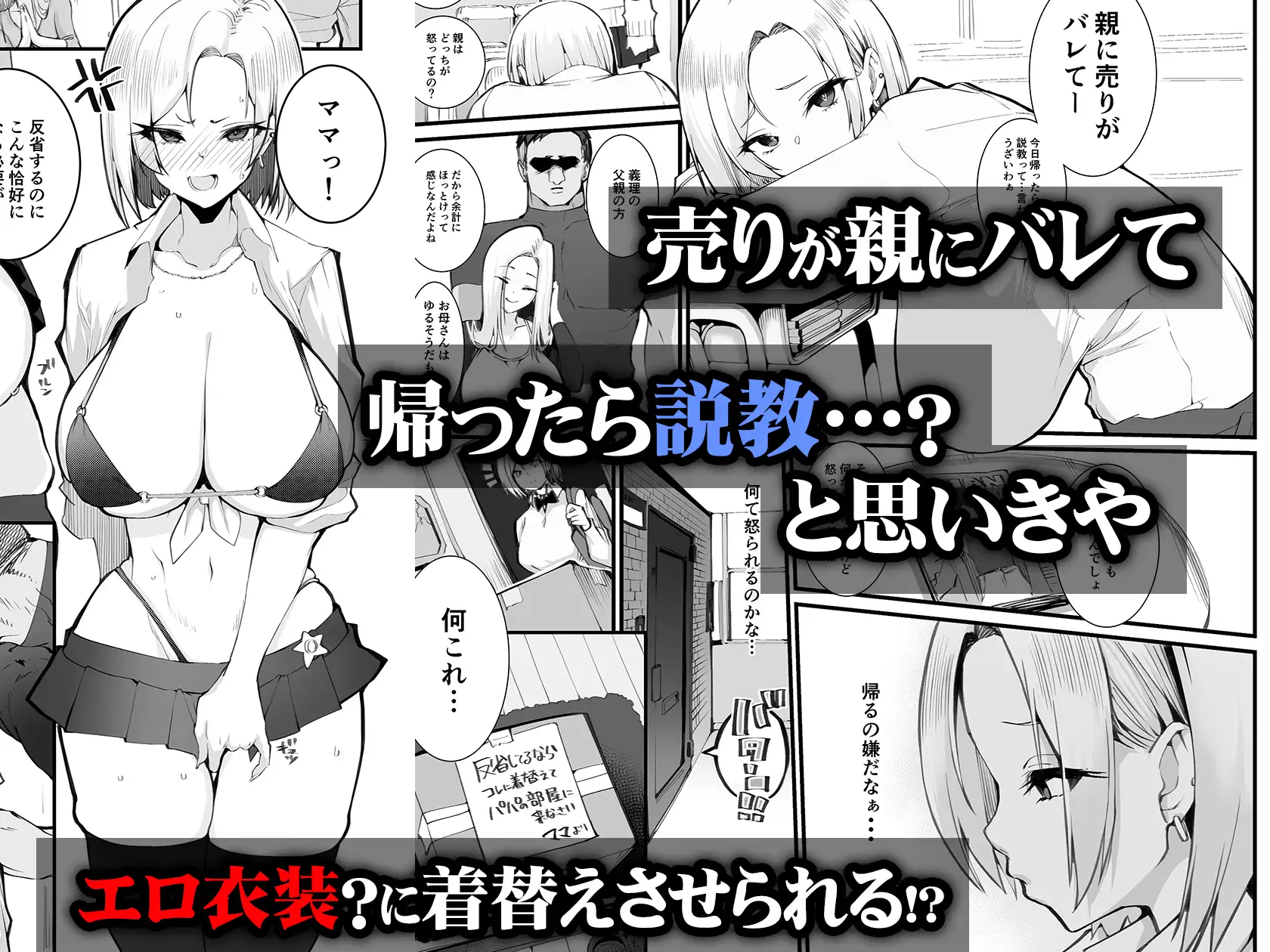 ギャル親子のエグイ稼ぎ方 [Armadillo] | DLsite 同人 - R18